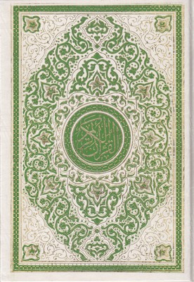 قرآن