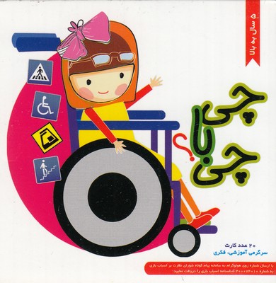 فلش کارت-چی با چی