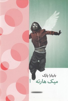 مجموعه نوجوان باربارا پارک4جلدی