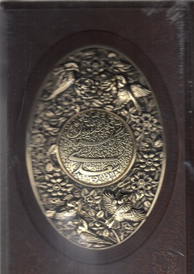 گلستان سعدی