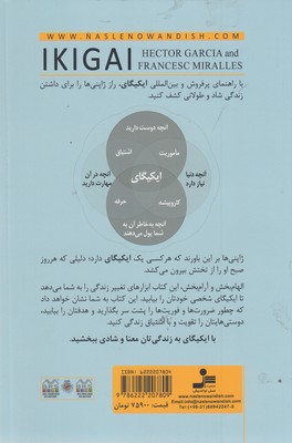 ایکیگای - تصویر 2