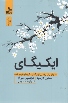 ایکیگای
