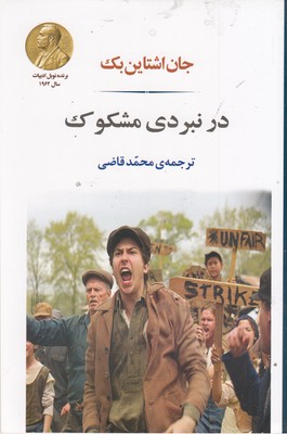 در نبردی مشکوک