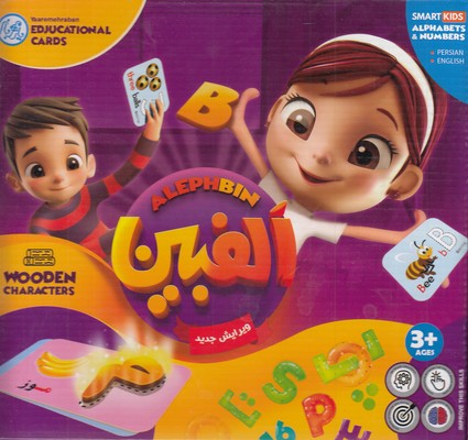 الفبین