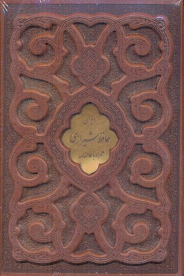 فالنامه حافظ چرم