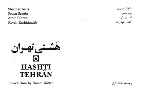 هشتی تهران
