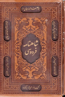شاهنامه فردوسی