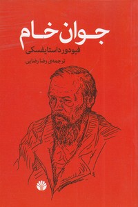 آنچه نمی خواهند درباره پول بدانید