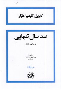 صد سال تنهایی