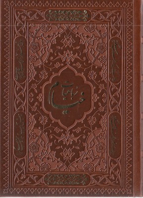 رباعیات خیام-جیبی-چرم-5زبانه