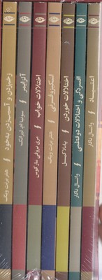 مجموعه اختلالات روانی-7جلدی-قابدار-رقعی