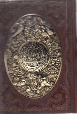 گلستان سعدی چرمی قابدار