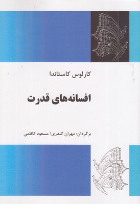 افسانه های قدرت