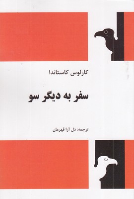 سفر به دیگر سو