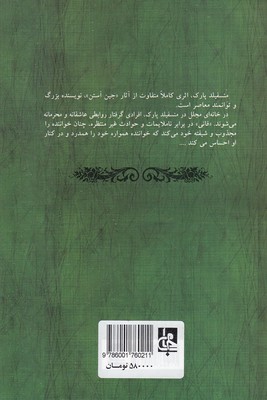 منسفیلد پارک - تصویر 2