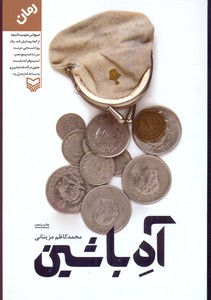 آه با شین