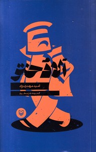 الا دختر