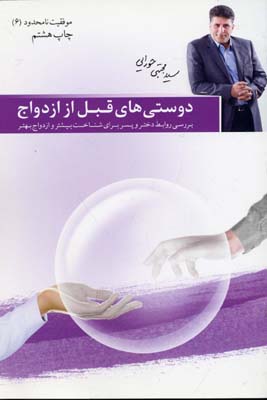 دوستی های قبل از ازدواج - موفقیت نامحدود 6