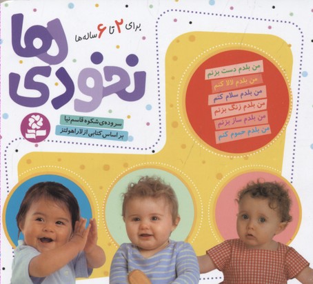 نخودی ها6-2ساله ها
