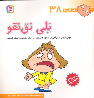 فسقلی38نلی نق نقو