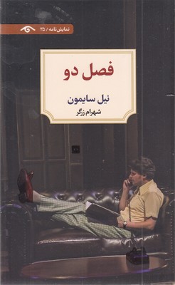 فصل دو