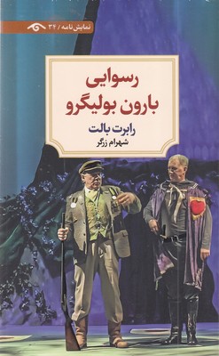 رسوایی بارون بولیگرو