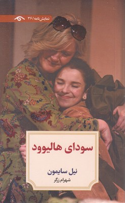 سودای هالیود