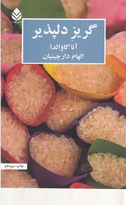 گریز دلپذیر