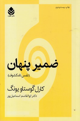 ضمیر پنهان
