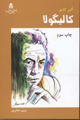 کالیگولا