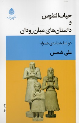 حیات النفوس