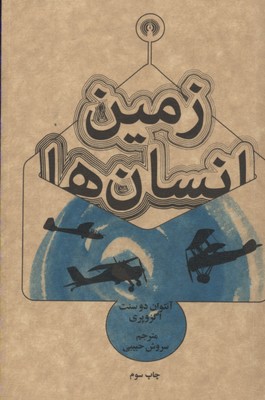 زمین انسان ها