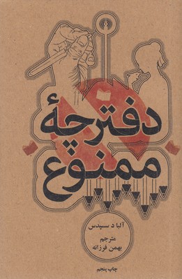 دفترچه ممنوع