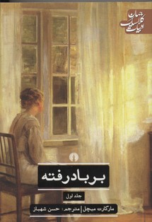 برباد رفته2جلدی