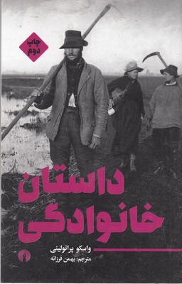 داستان خانوادگی