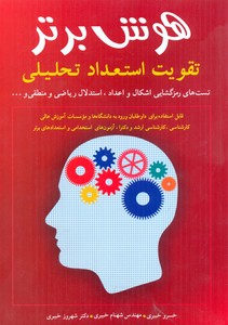 هوش برتر