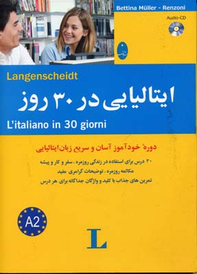 ایتالیایی در 30 روز