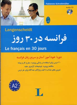 فرانسه در 30 روز