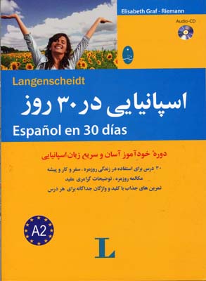 اسپانیایی در 30 روز