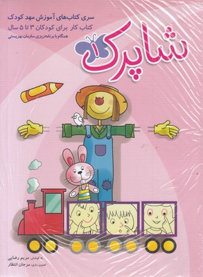 مجموعه شاپرک3جلدی