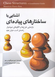 آشنایی با ساختارهای پیاده ای