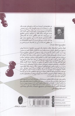 استراتژی شطرنج مدرن لودک پاخمن