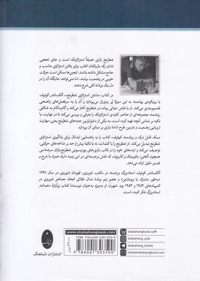 دانش استراتژی در شطرنج - تصویر 2