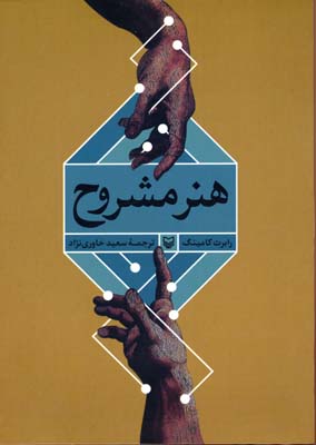 هنر مشروح وزیری سوره مهر