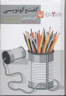 آموزش نویسندگی2گفت گو نویسی