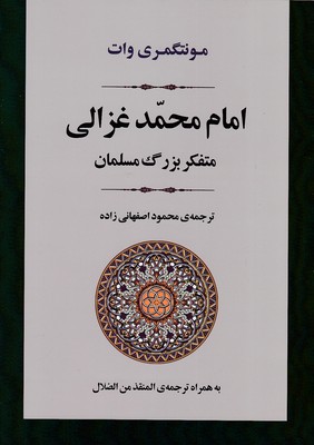 امام محمد غزالی