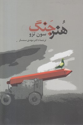 هنر جنگ