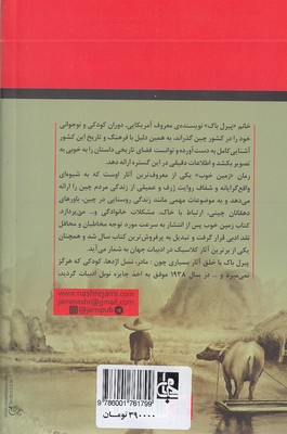 زمین خوب - تصویر 2