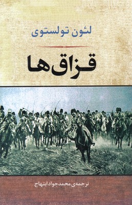 قزاق ها