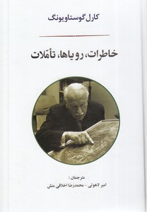 خاطرات رویاها تاملات